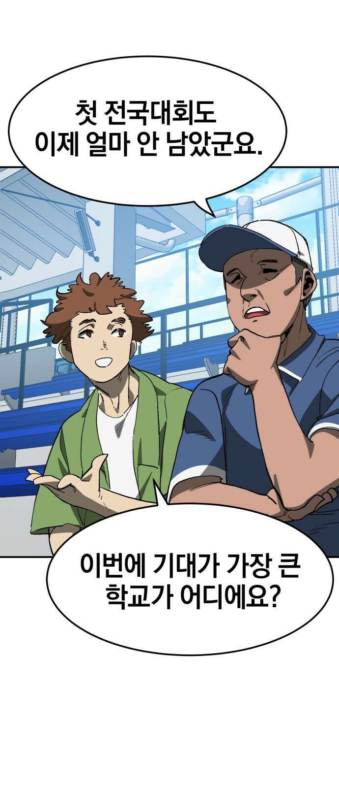 위닝샷! 시즌2 1화 서막 18