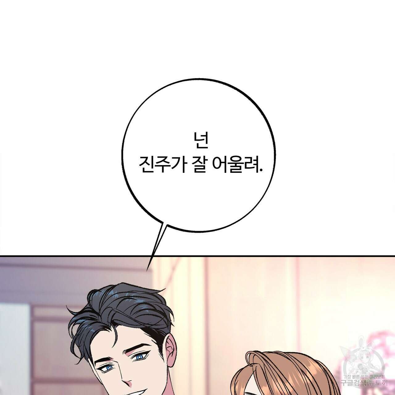 세상의 끝 외전 7화 5