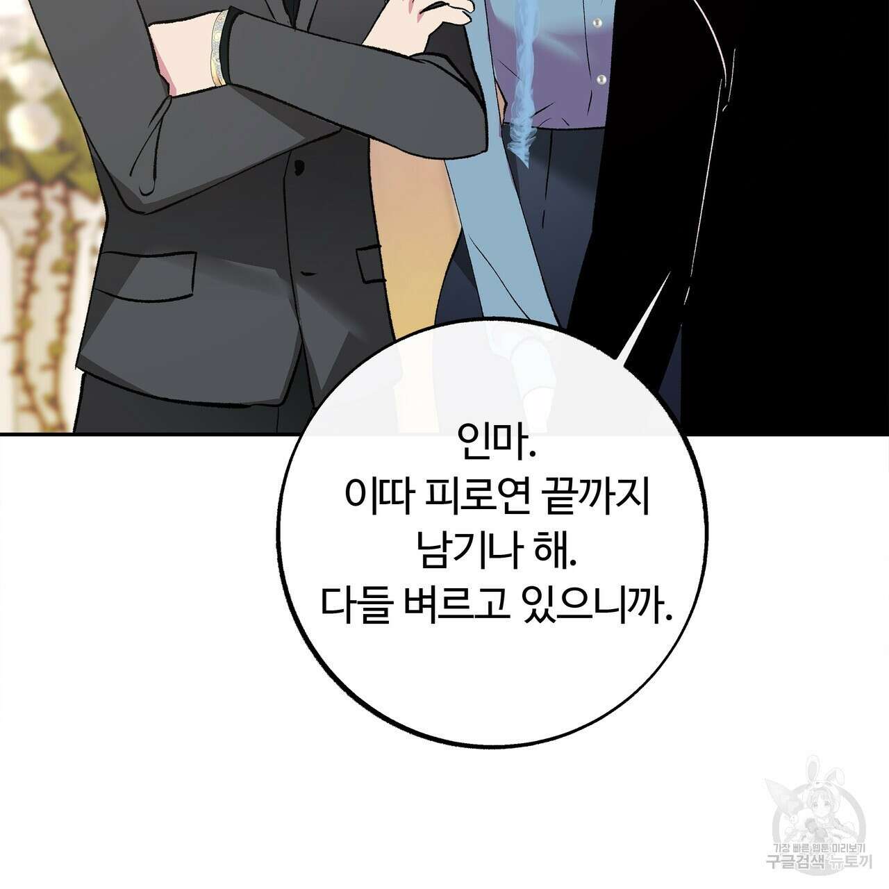 세상의 끝 외전 7화 15