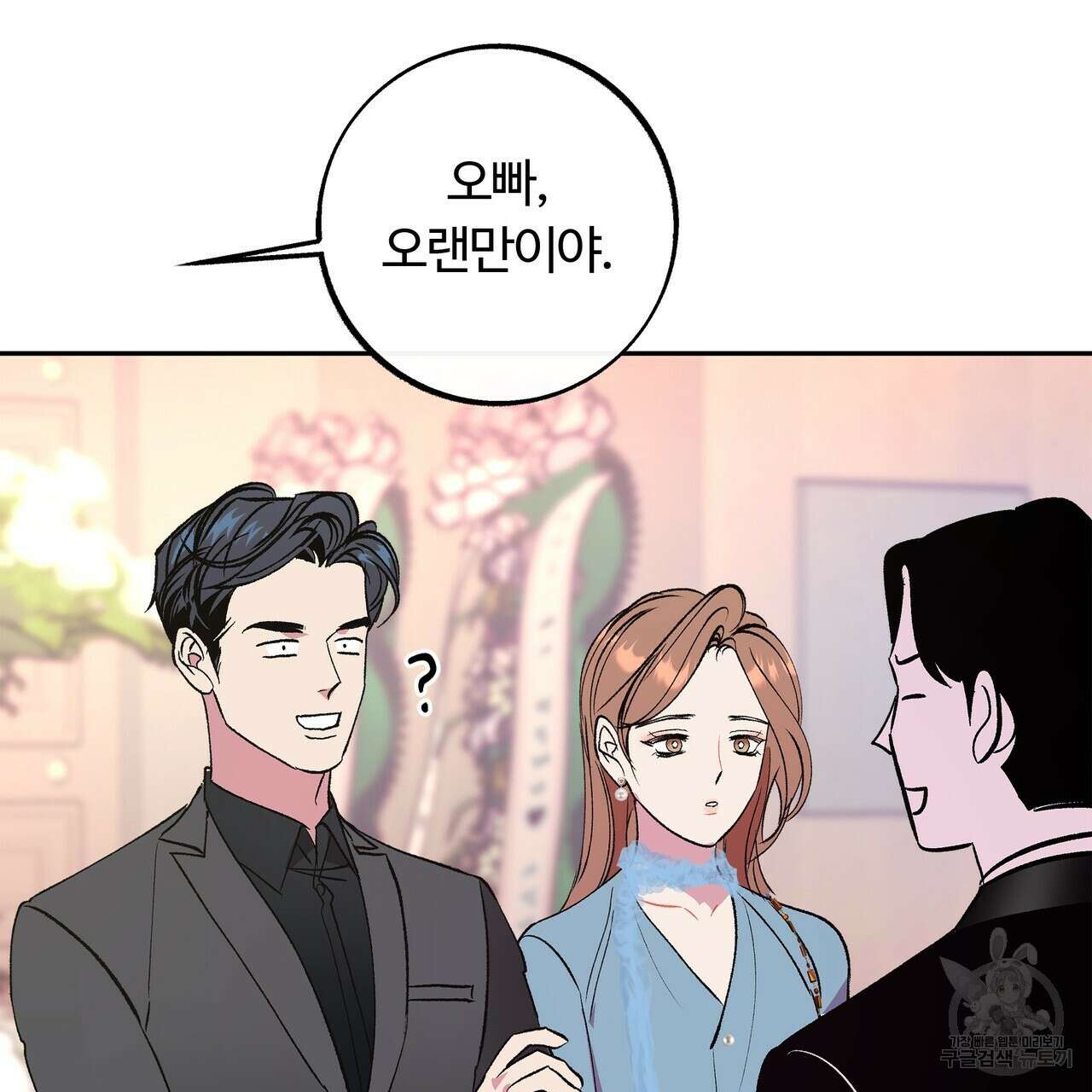 세상의 끝 외전 7화 16