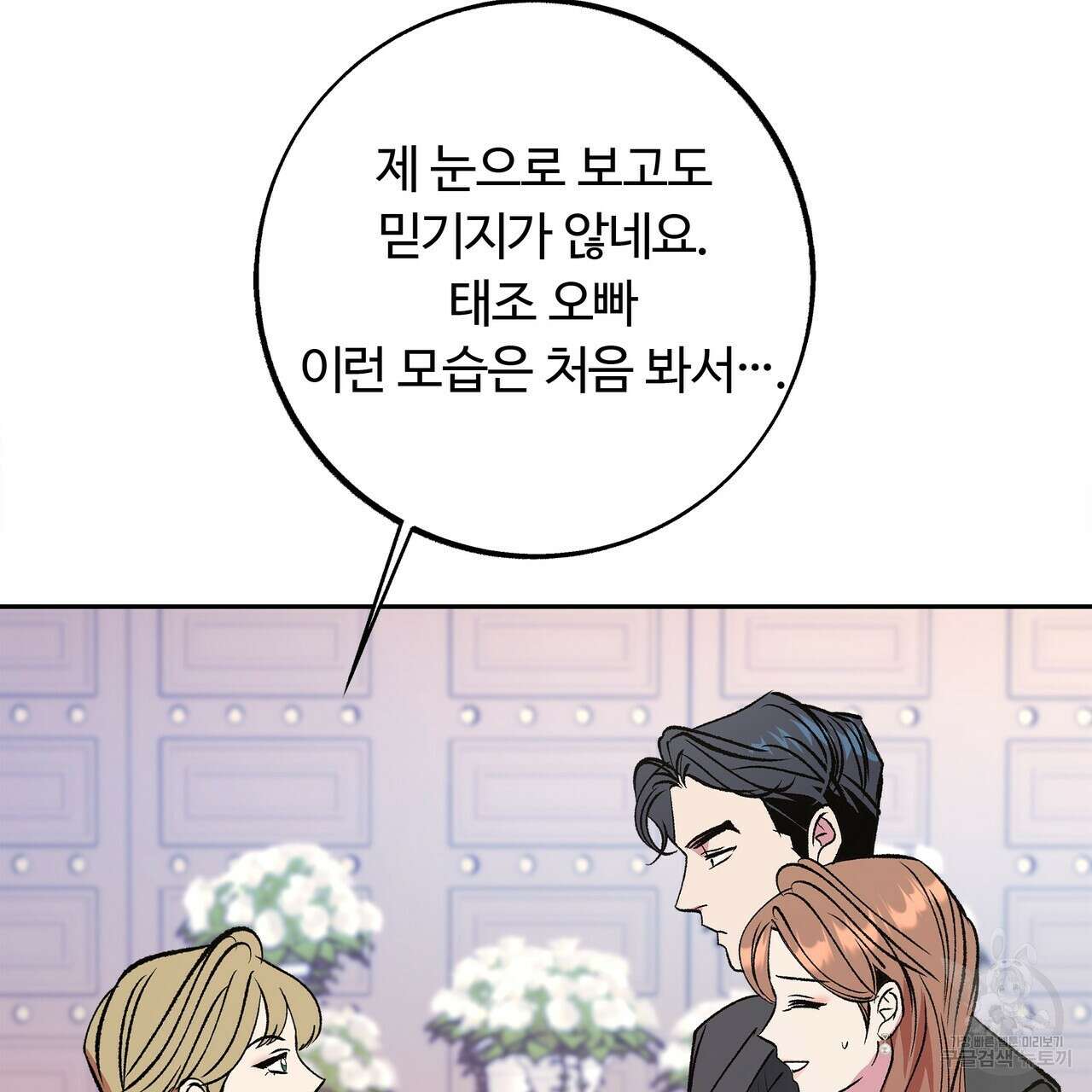 세상의 끝 외전 7화 28
