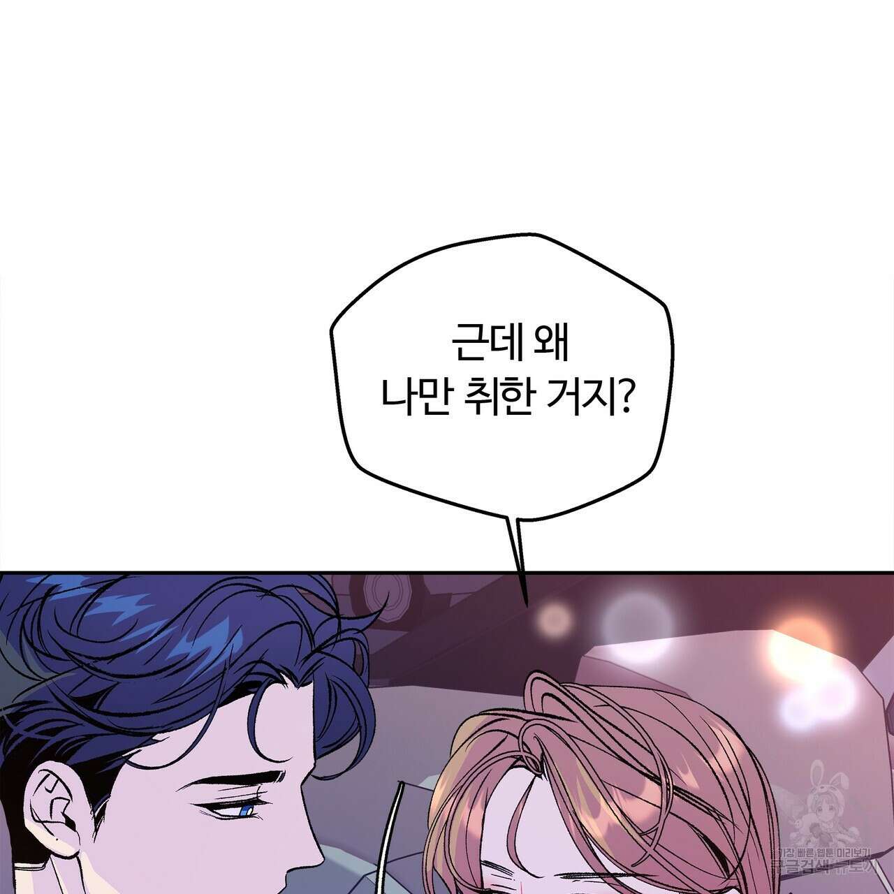 세상의 끝 외전 7화 44