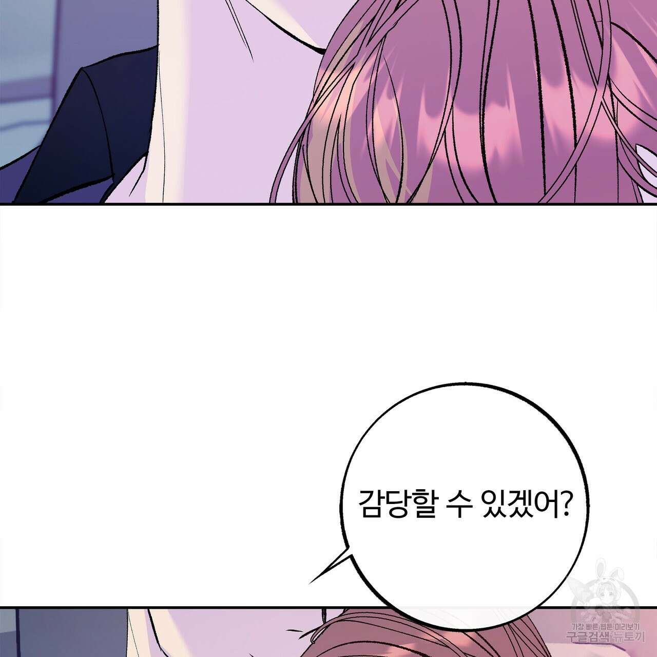 세상의 끝 외전 7화 50