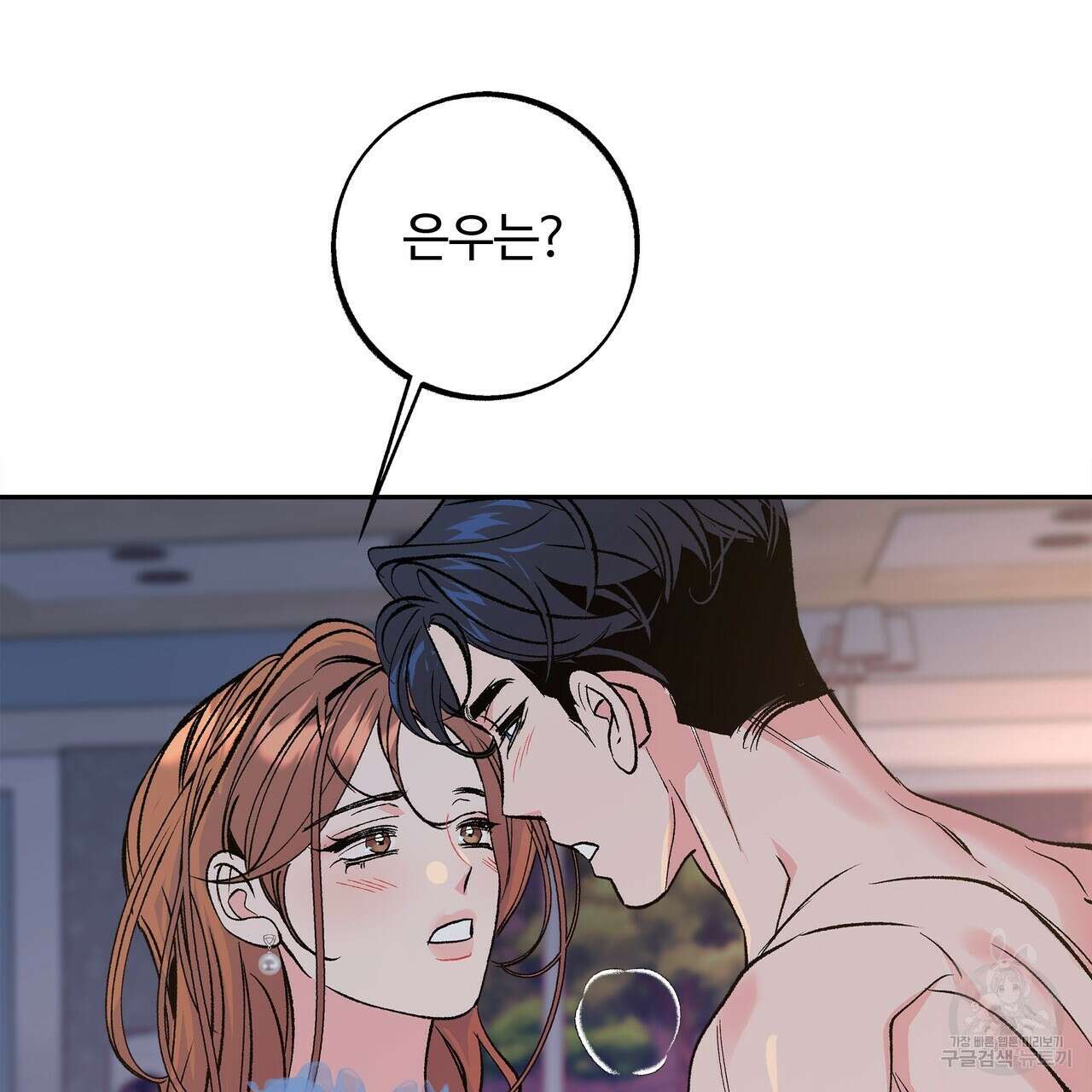 세상의 끝 외전 7화 66