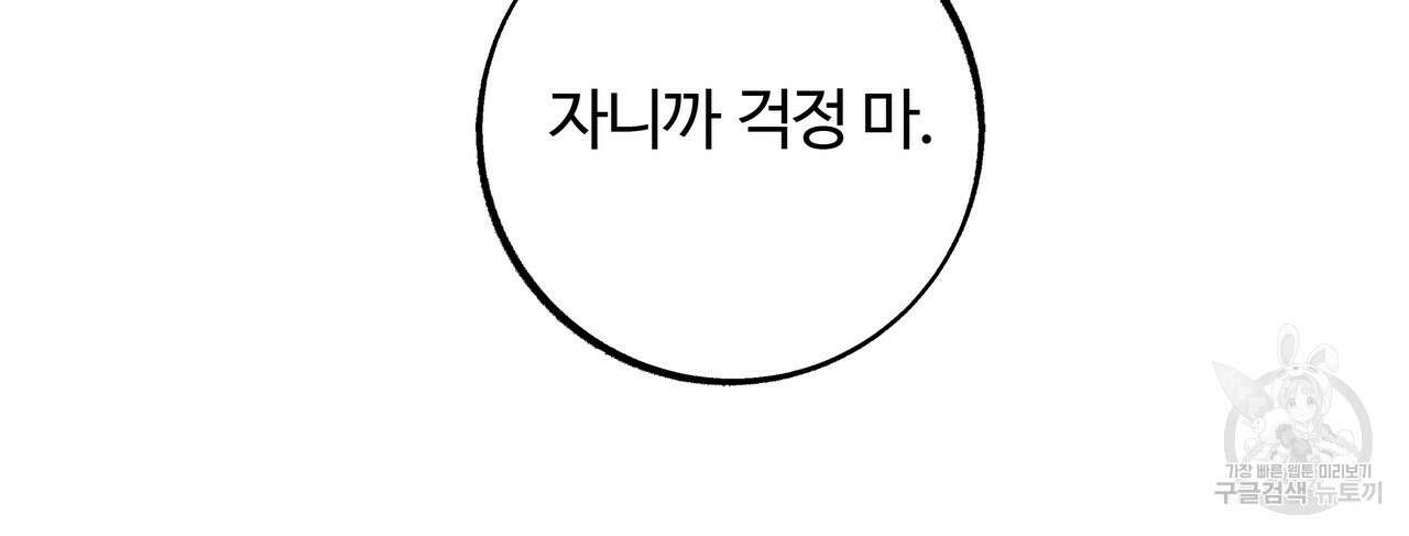세상의 끝 외전 7화 68