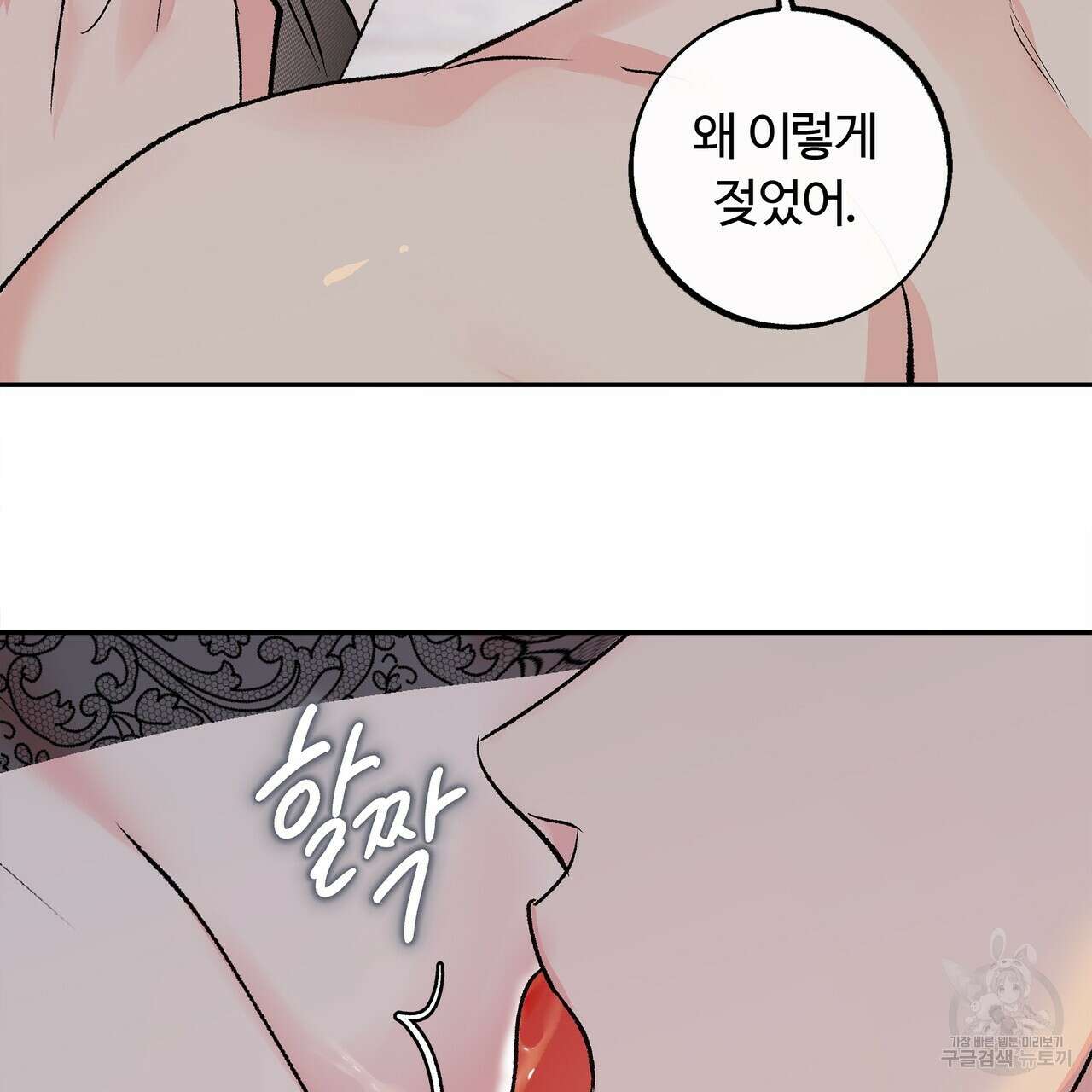 세상의 끝 외전 7화 79