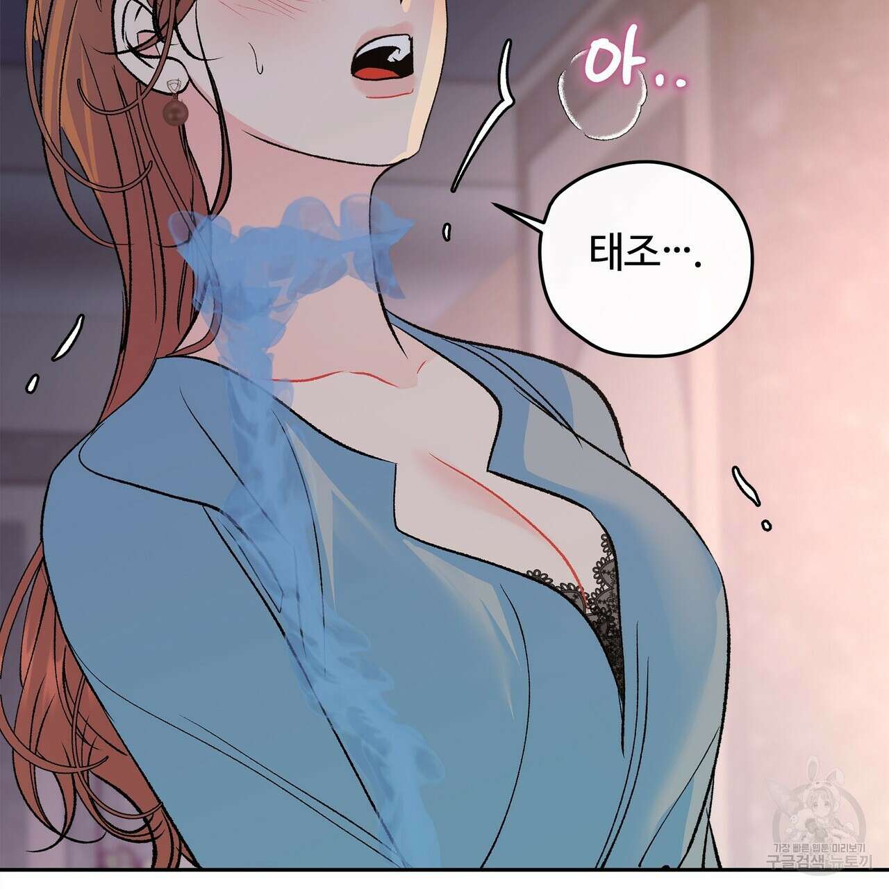 세상의 끝 외전 7화 81