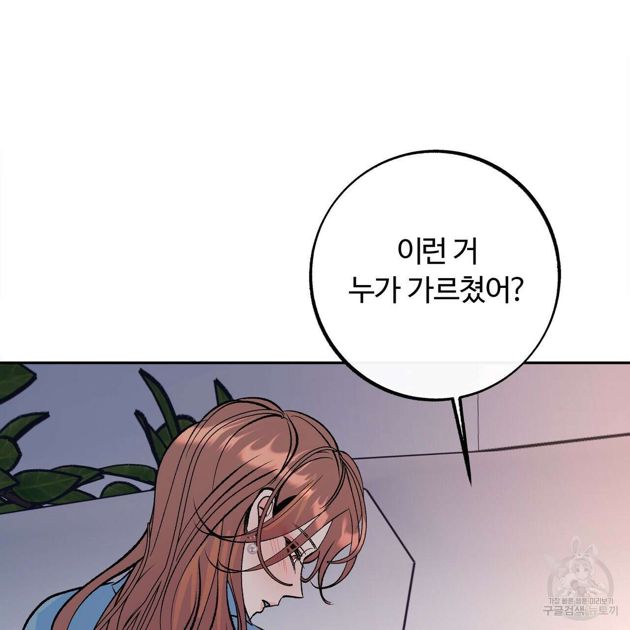 세상의 끝 외전 7화 89