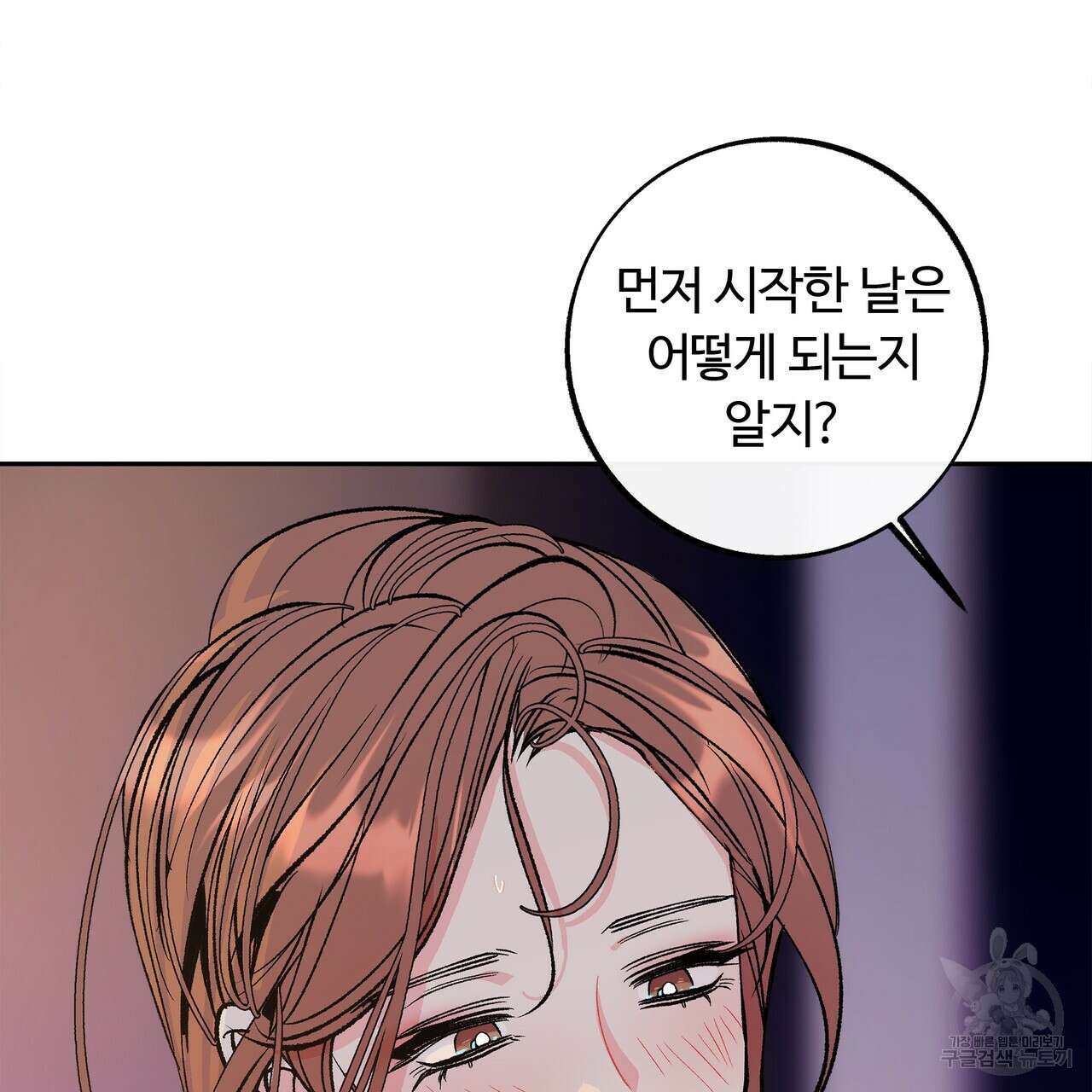 세상의 끝 외전 7화 115