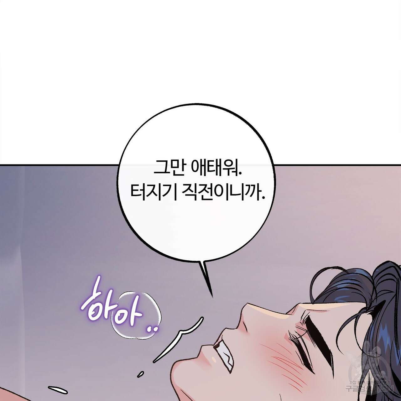 세상의 끝 외전 7화 119