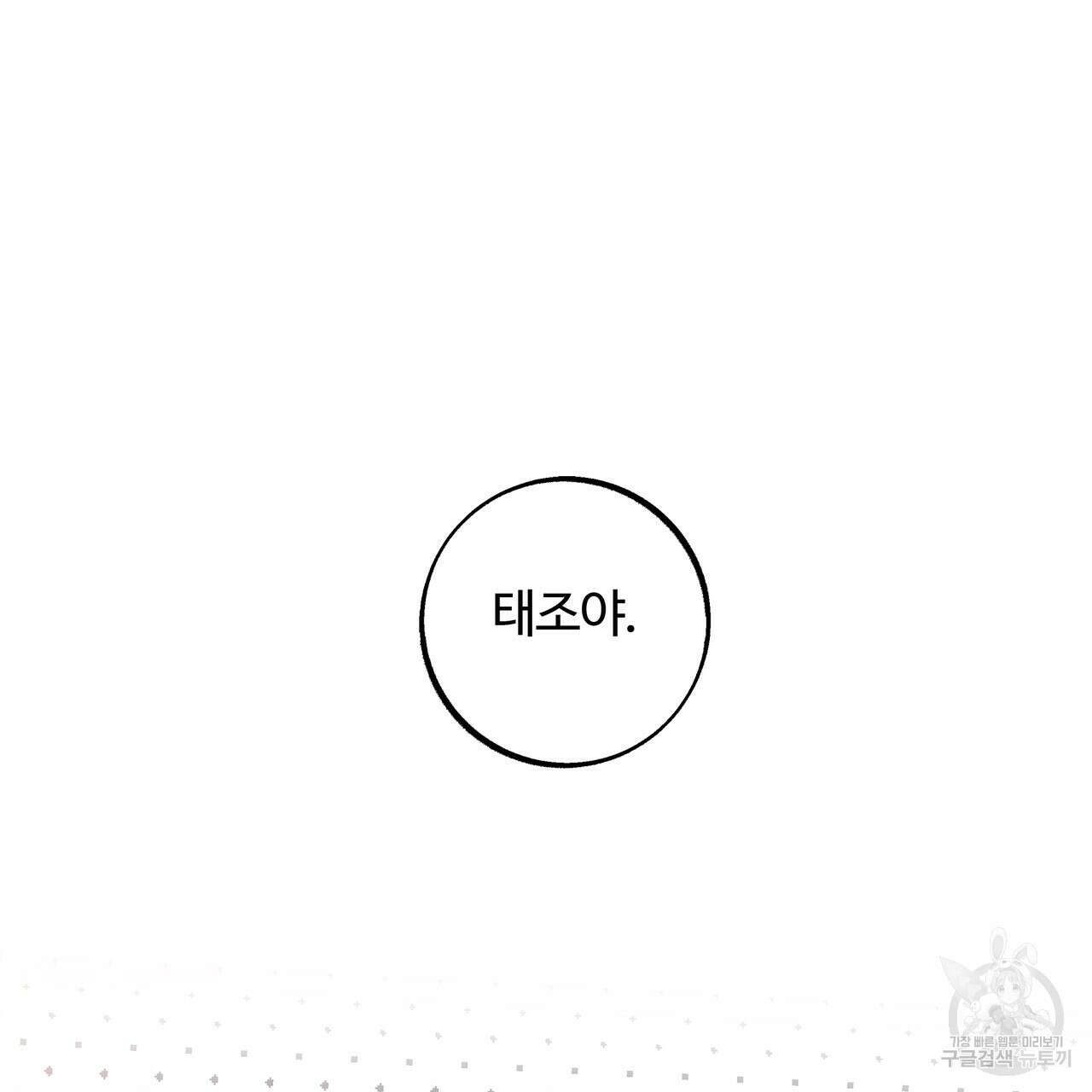 세상의 끝 외전 7화 123