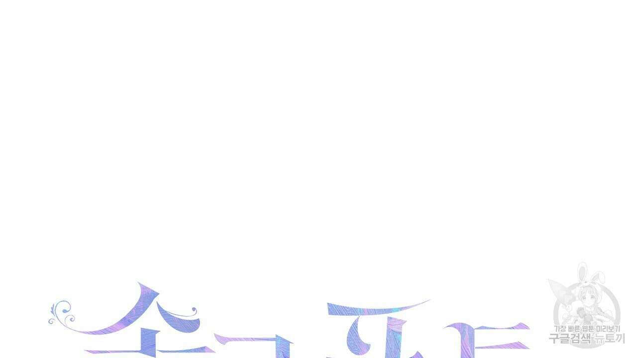 솔로 포 투 26화 10