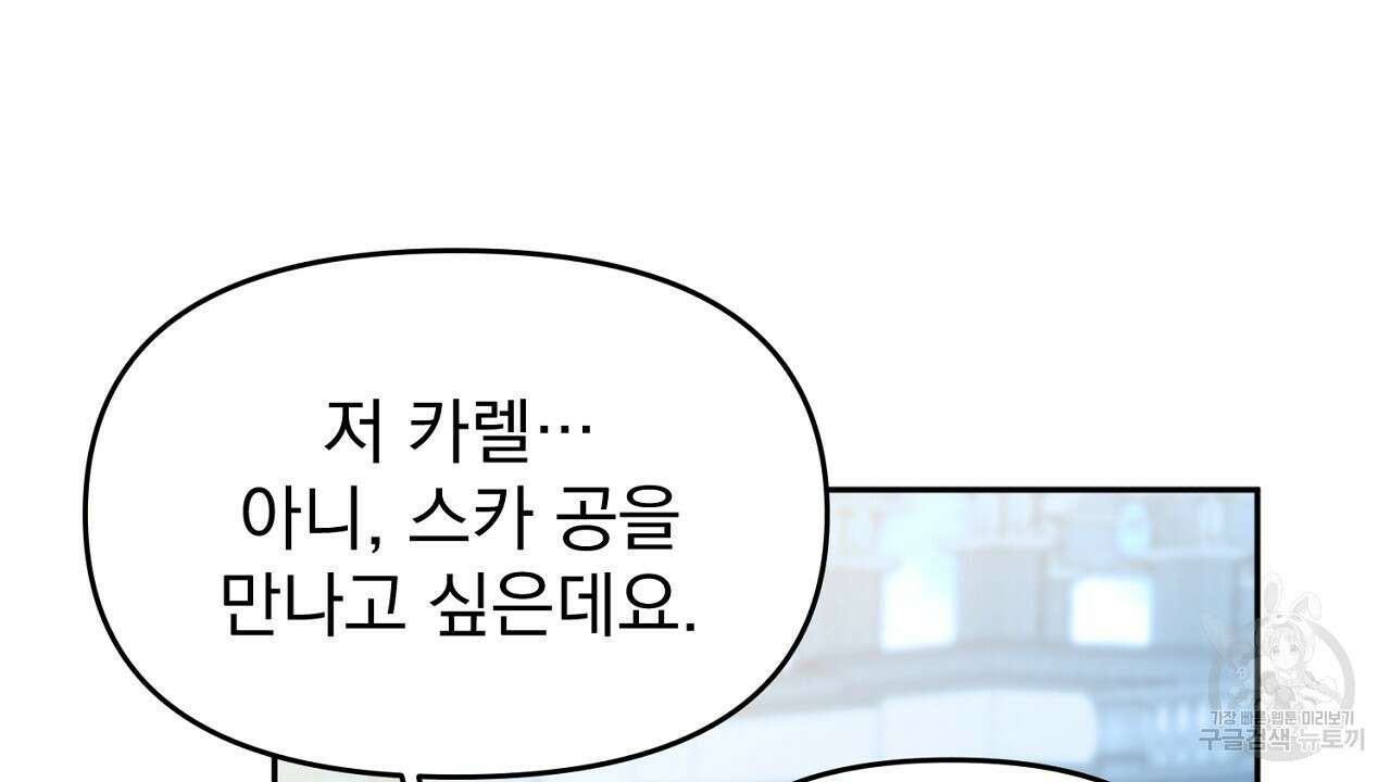 솔로 포 투 26화 16