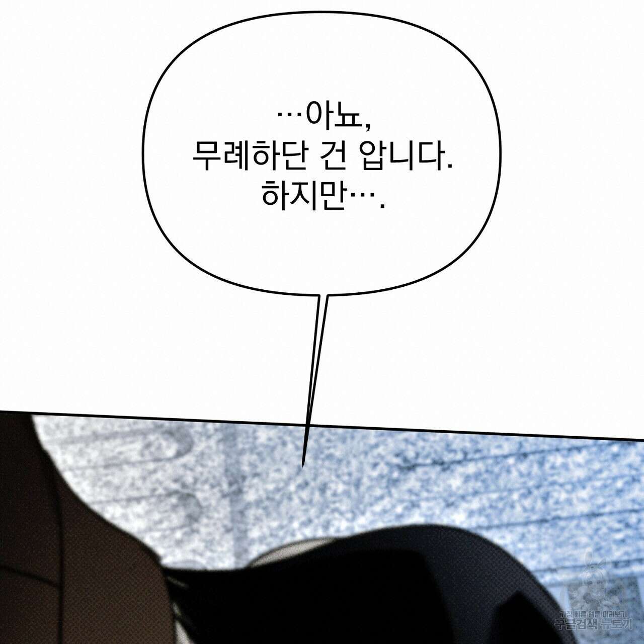 솔로 포 투 26화 19
