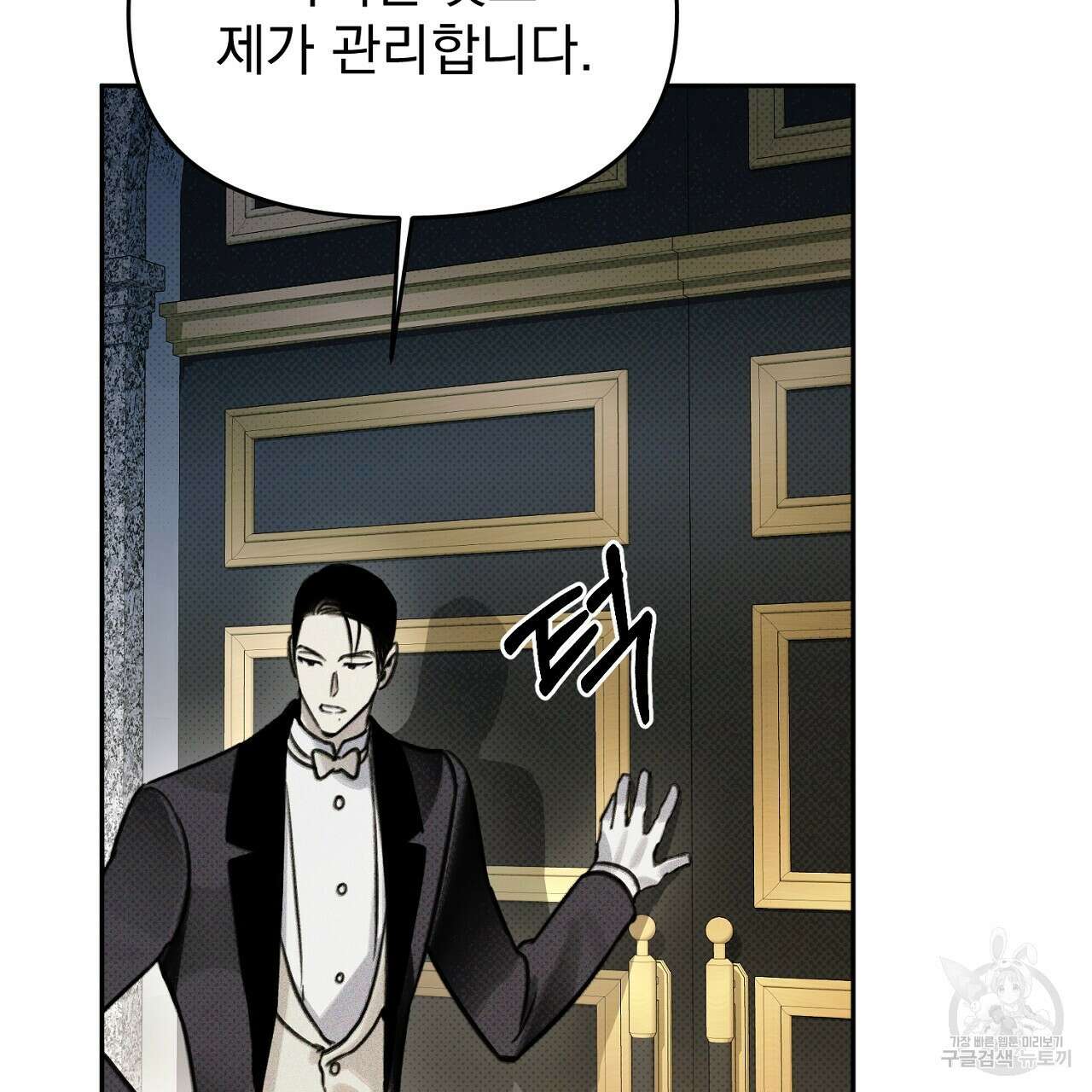 솔로 포 투 26화 25