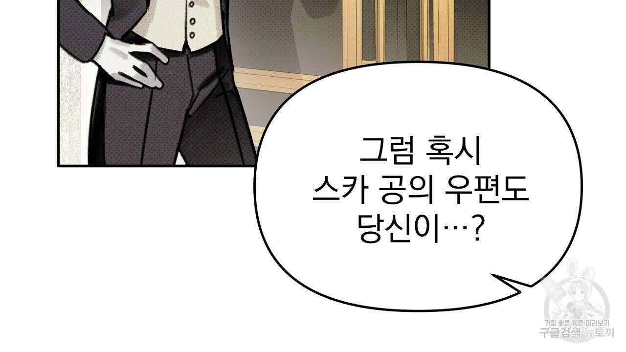 솔로 포 투 26화 26