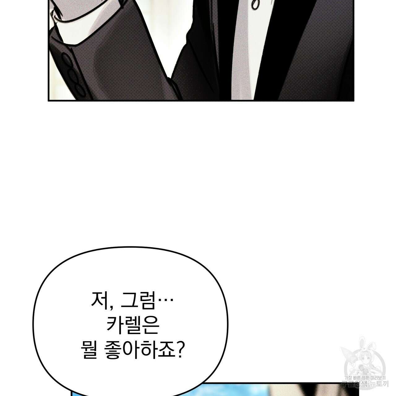 솔로 포 투 26화 35