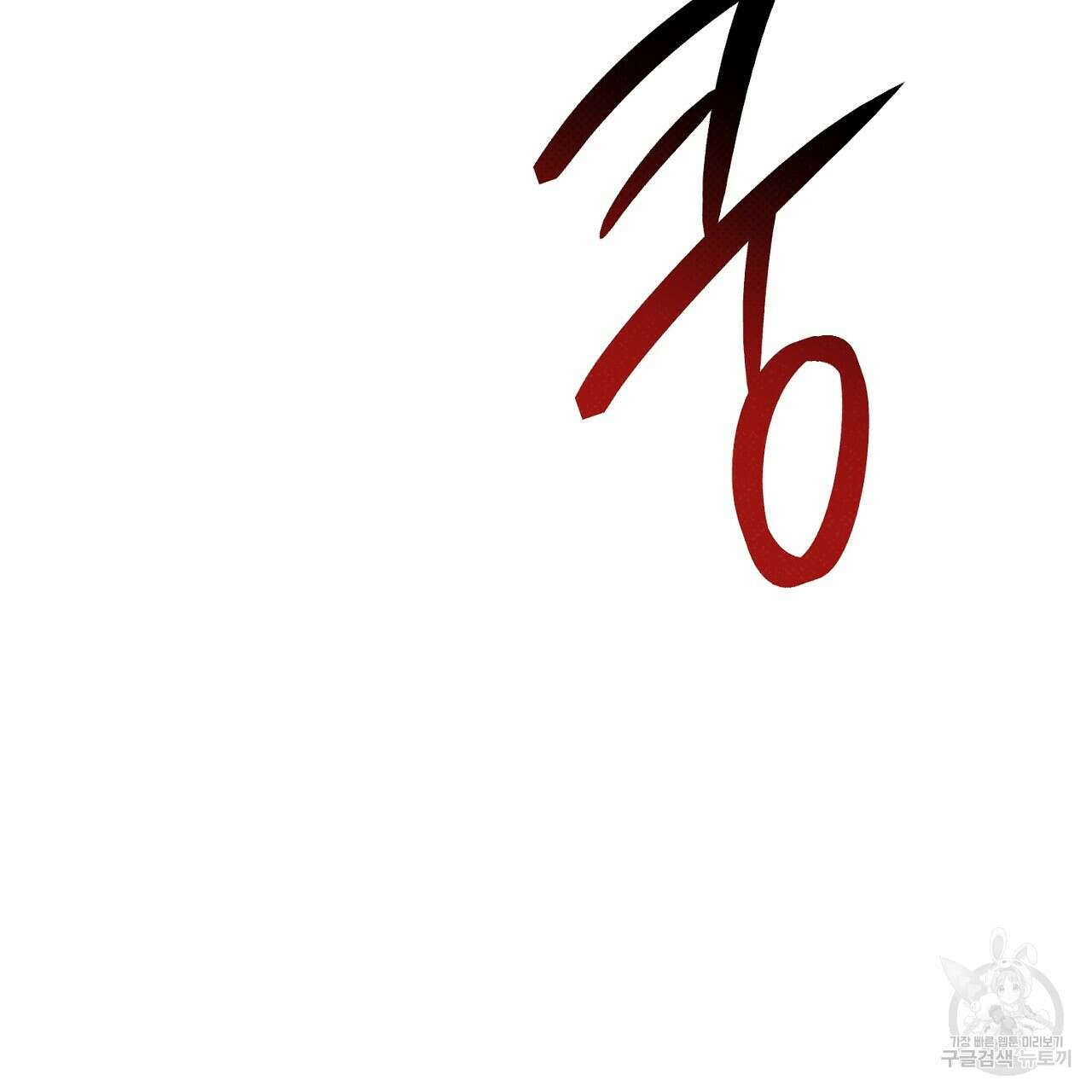 솔로 포 투 26화 43