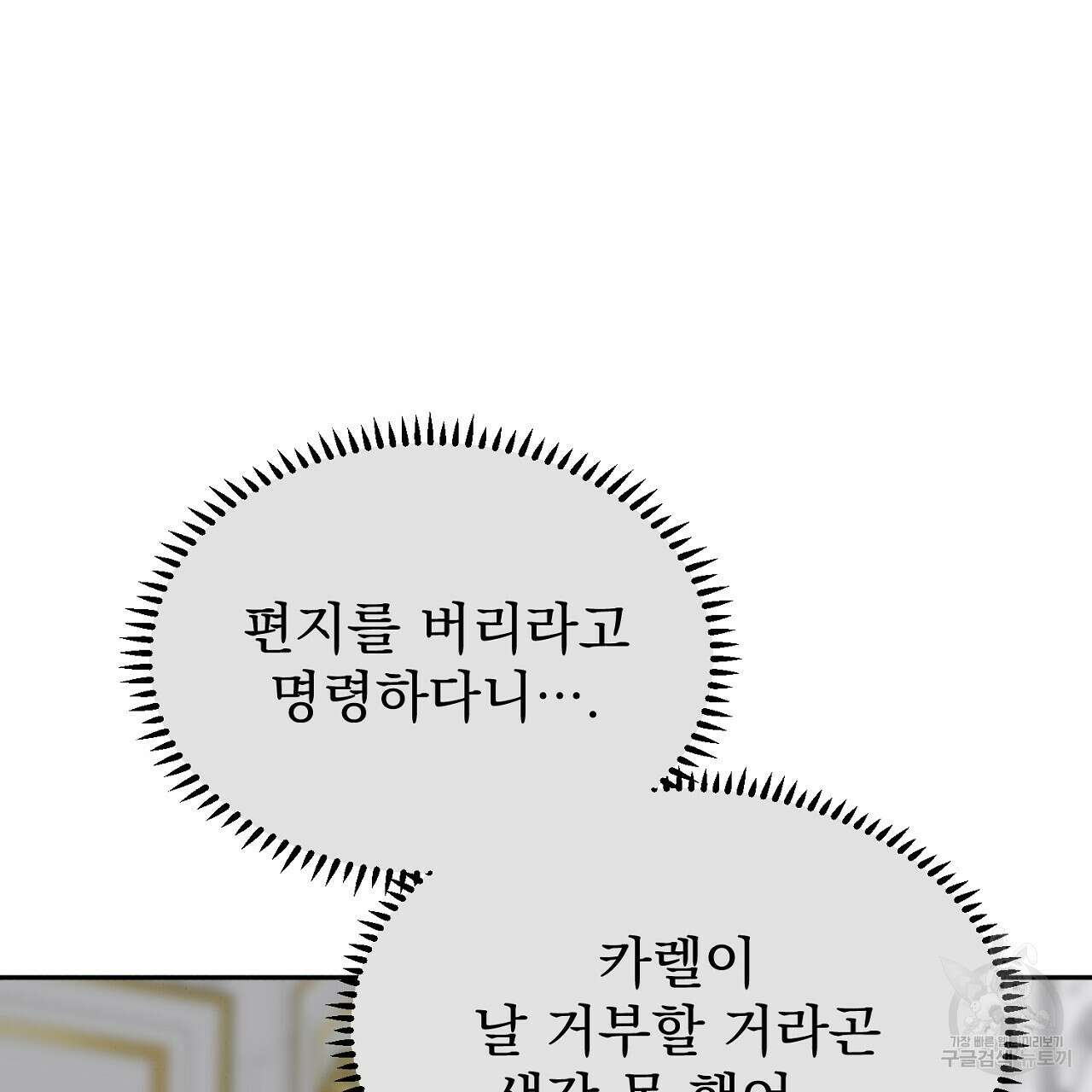솔로 포 투 26화 53