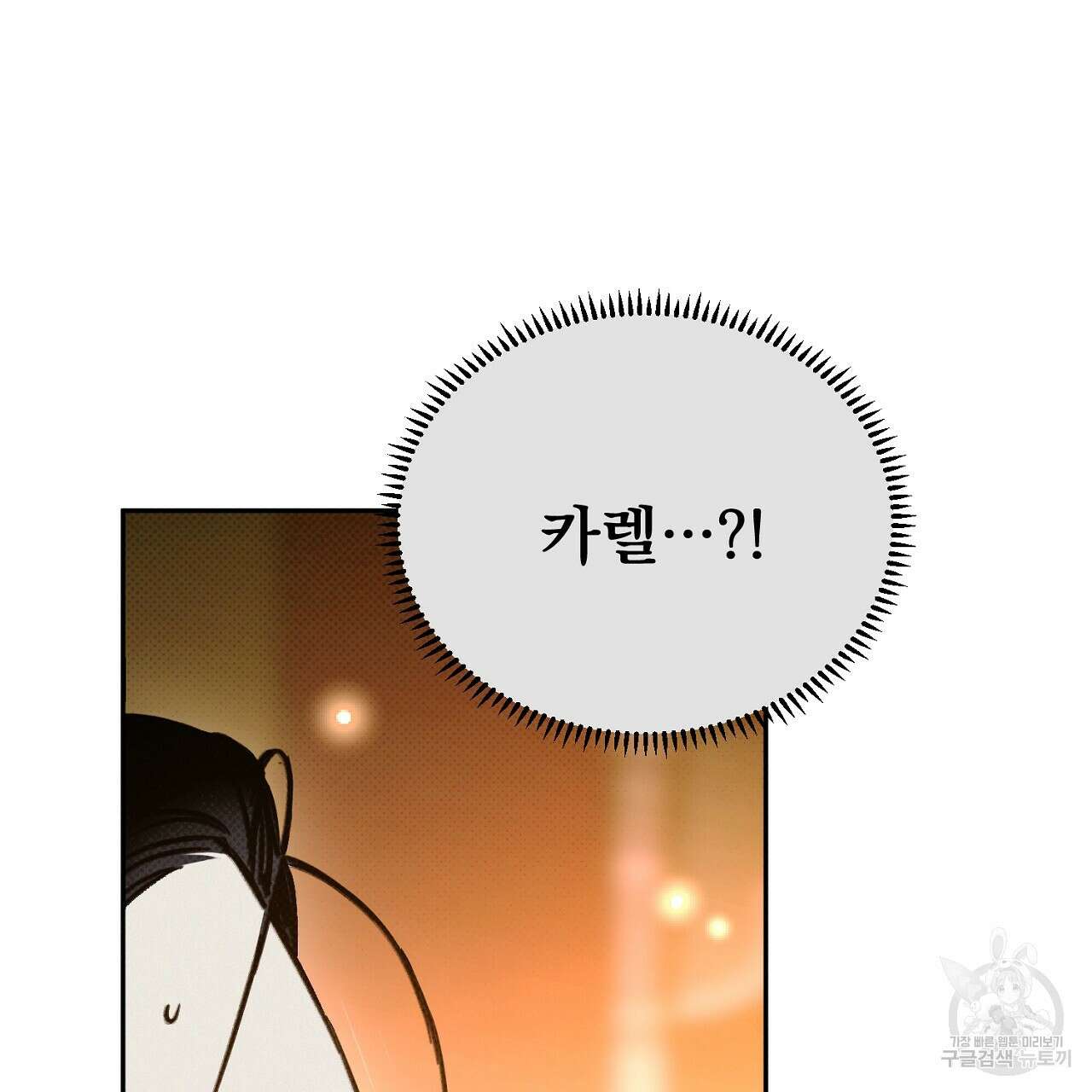 솔로 포 투 26화 73