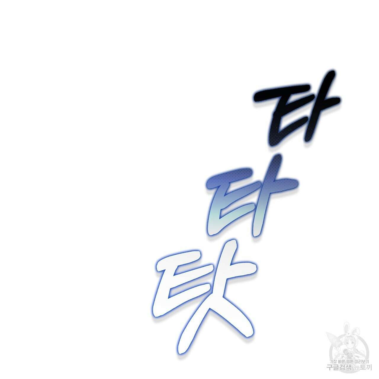 솔로 포 투 26화 77