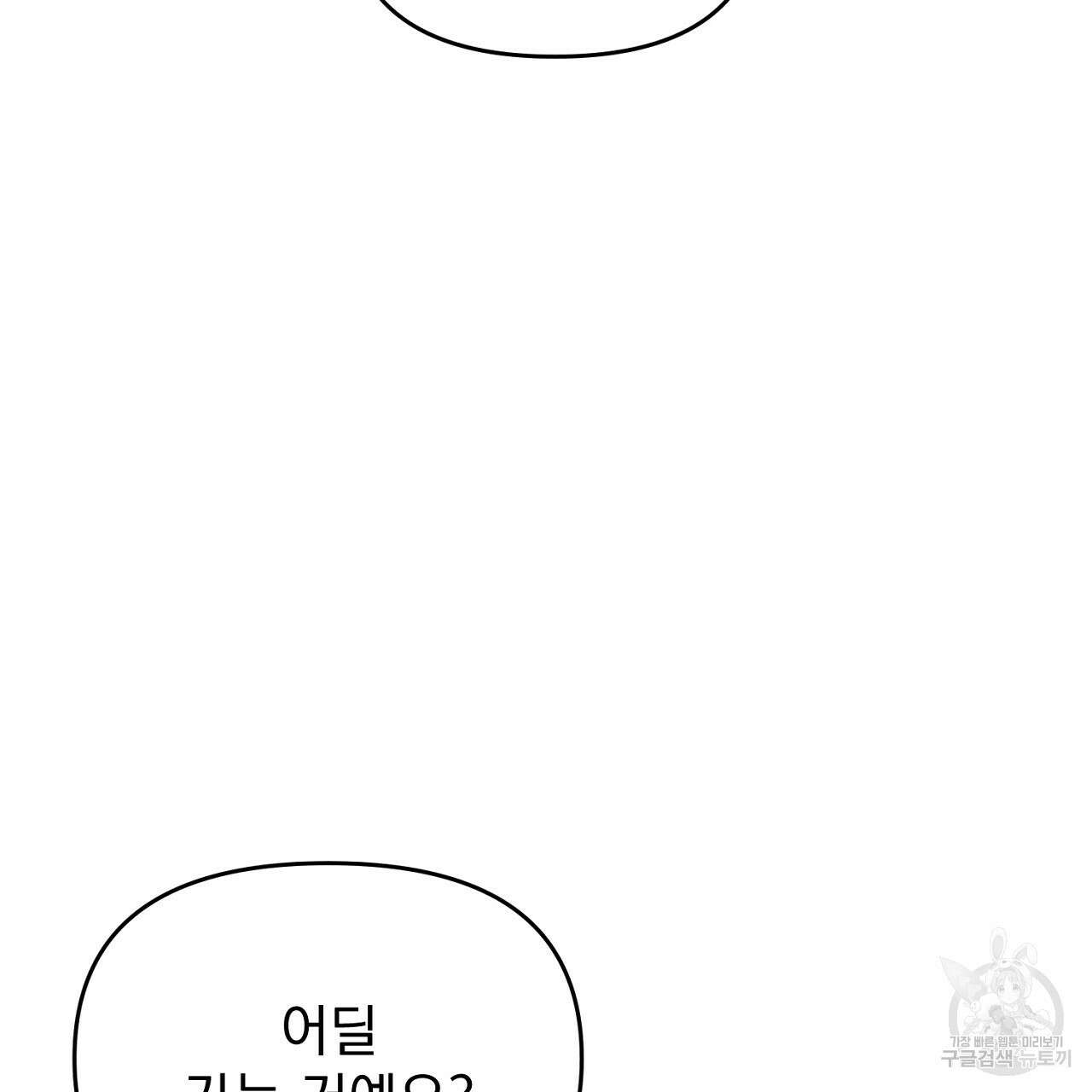 솔로 포 투 26화 81