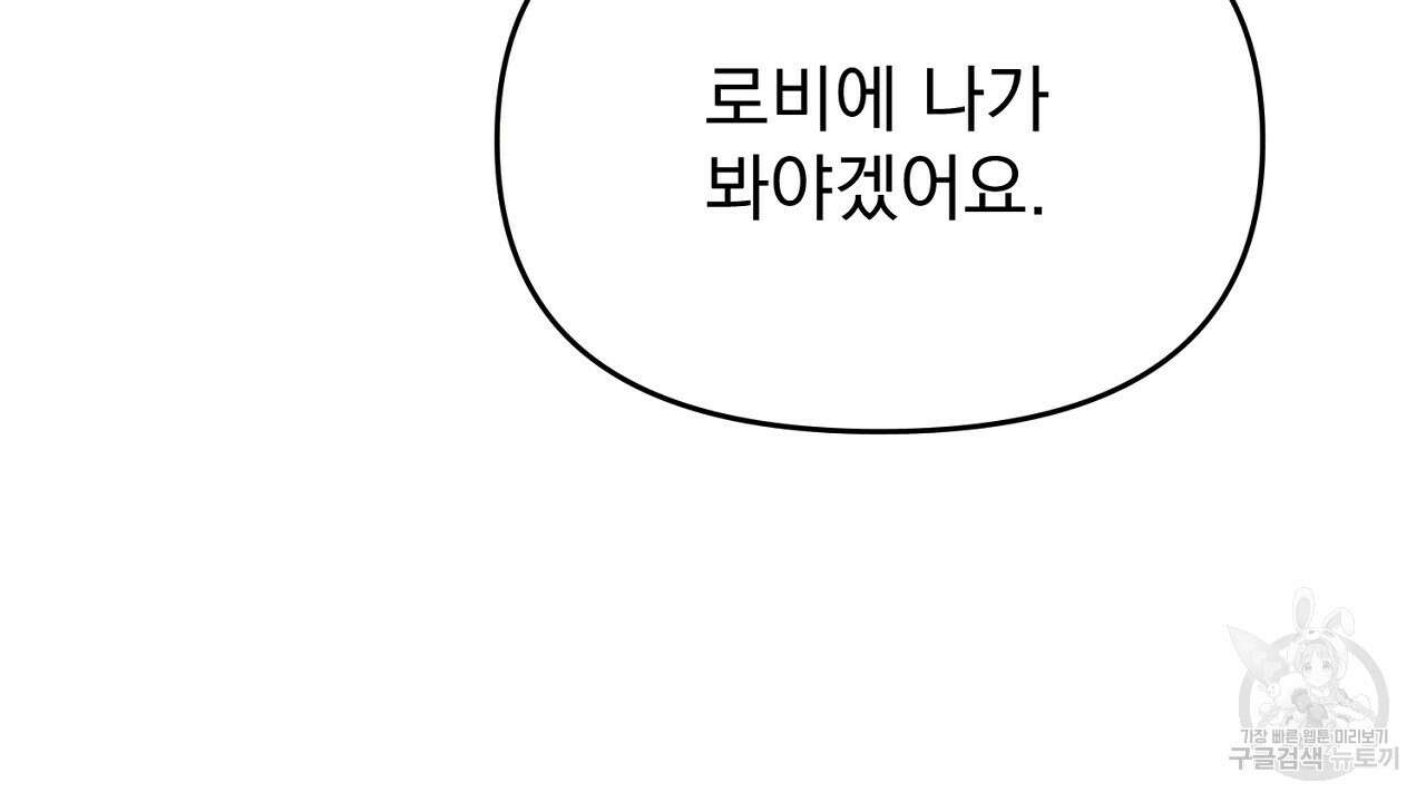 솔로 포 투 26화 84