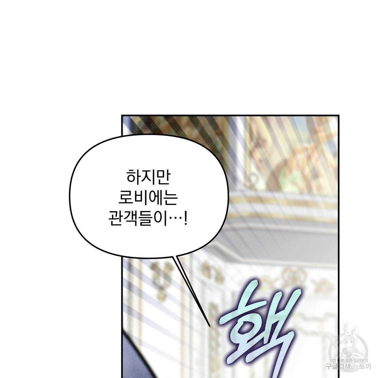 솔로 포 투 26화 85