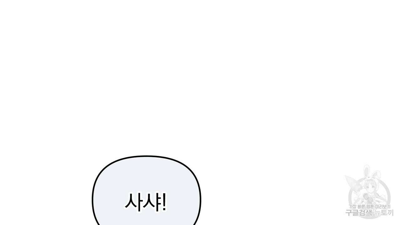 솔로 포 투 26화 90