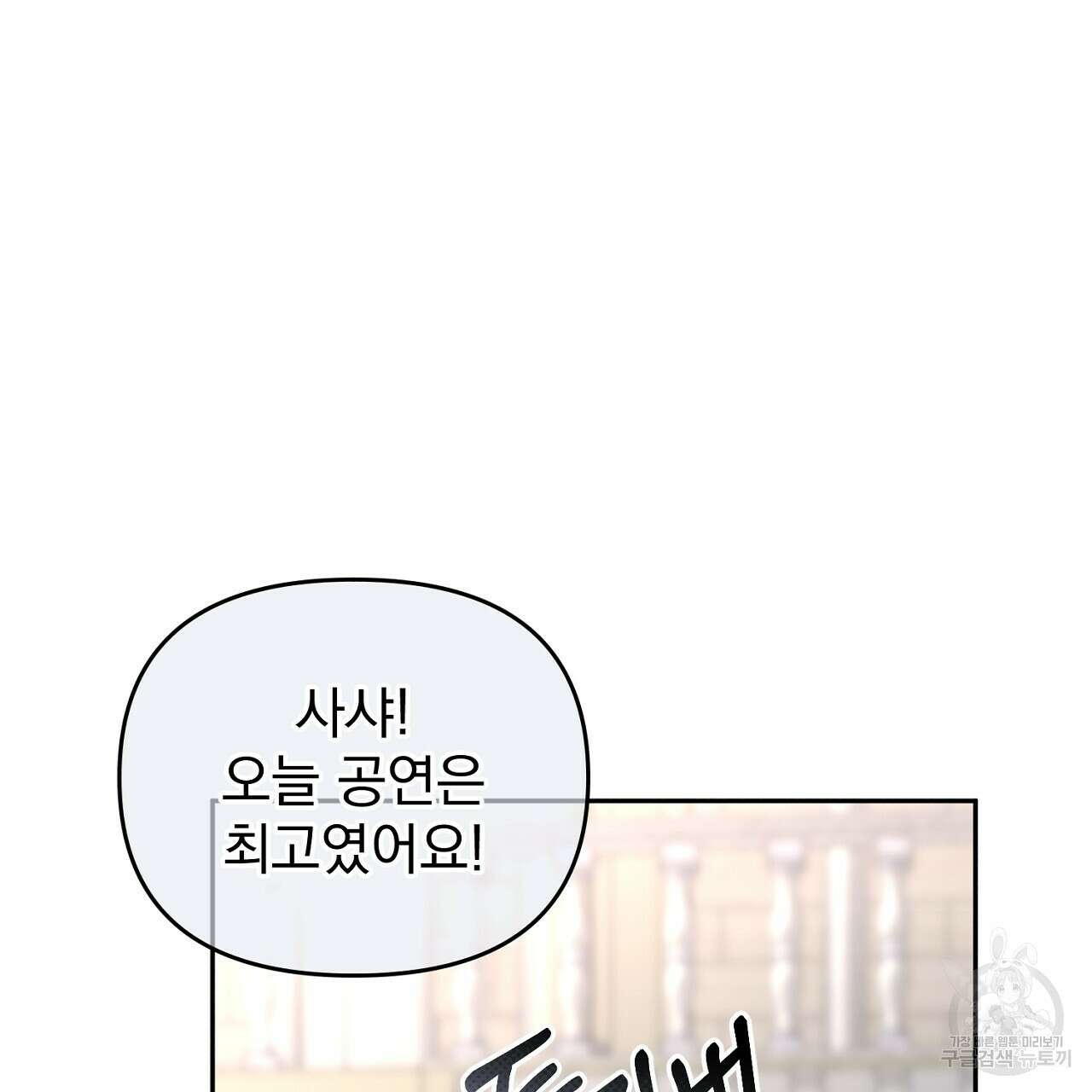 솔로 포 투 26화 93