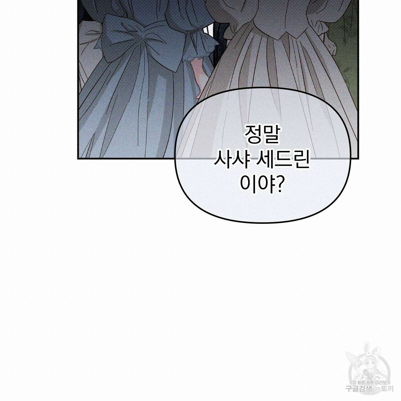 솔로 포 투 26화 95