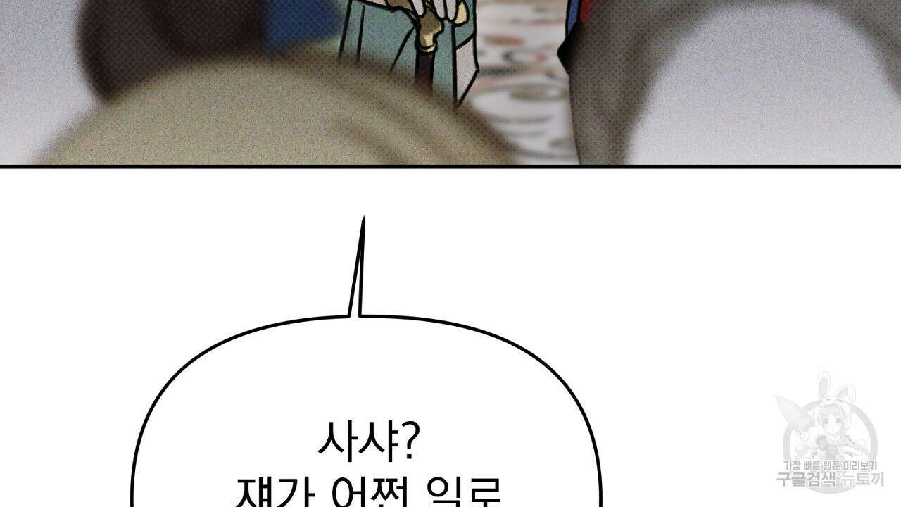 솔로 포 투 26화 98