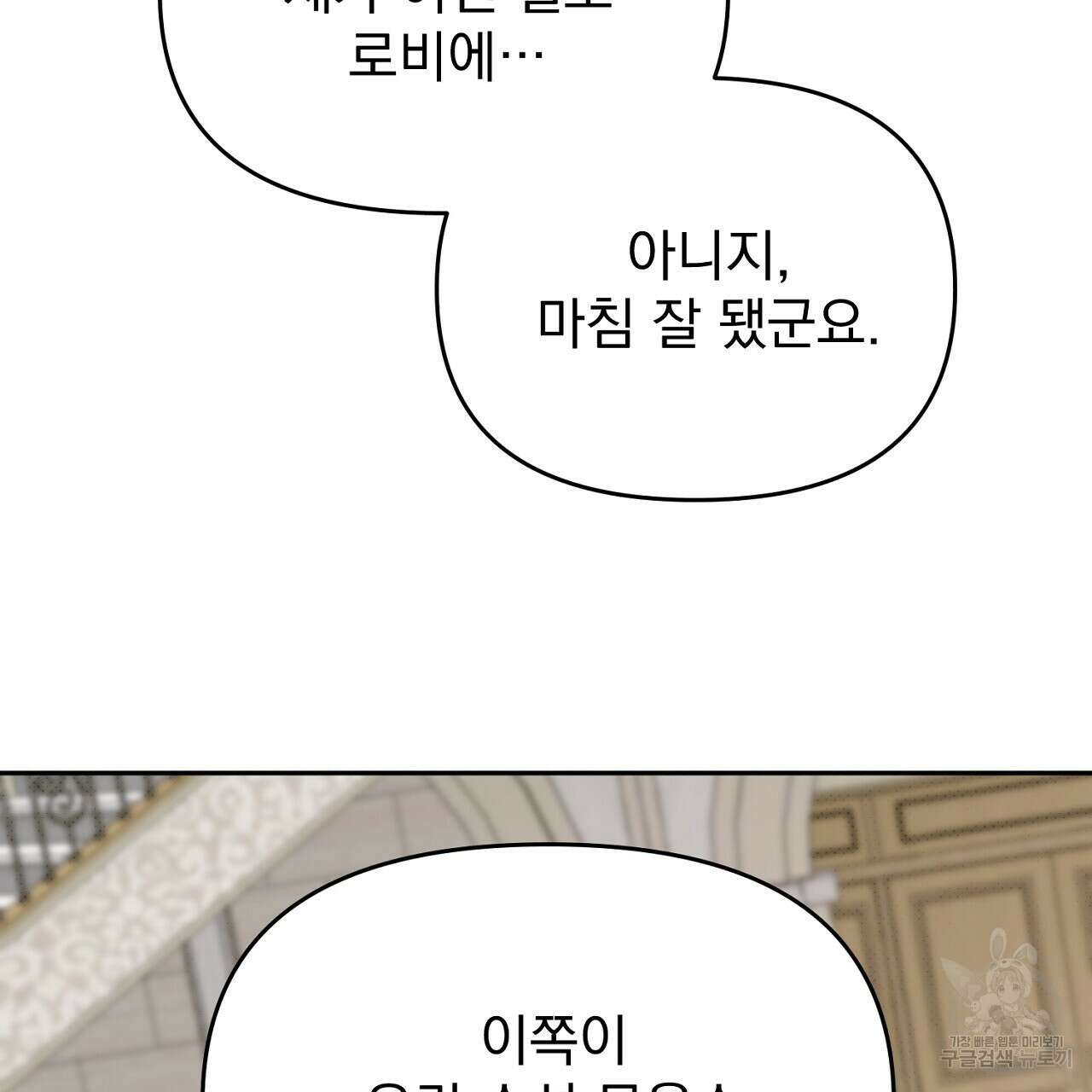 솔로 포 투 26화 99
