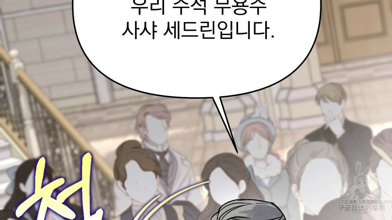 솔로 포 투 26화 100