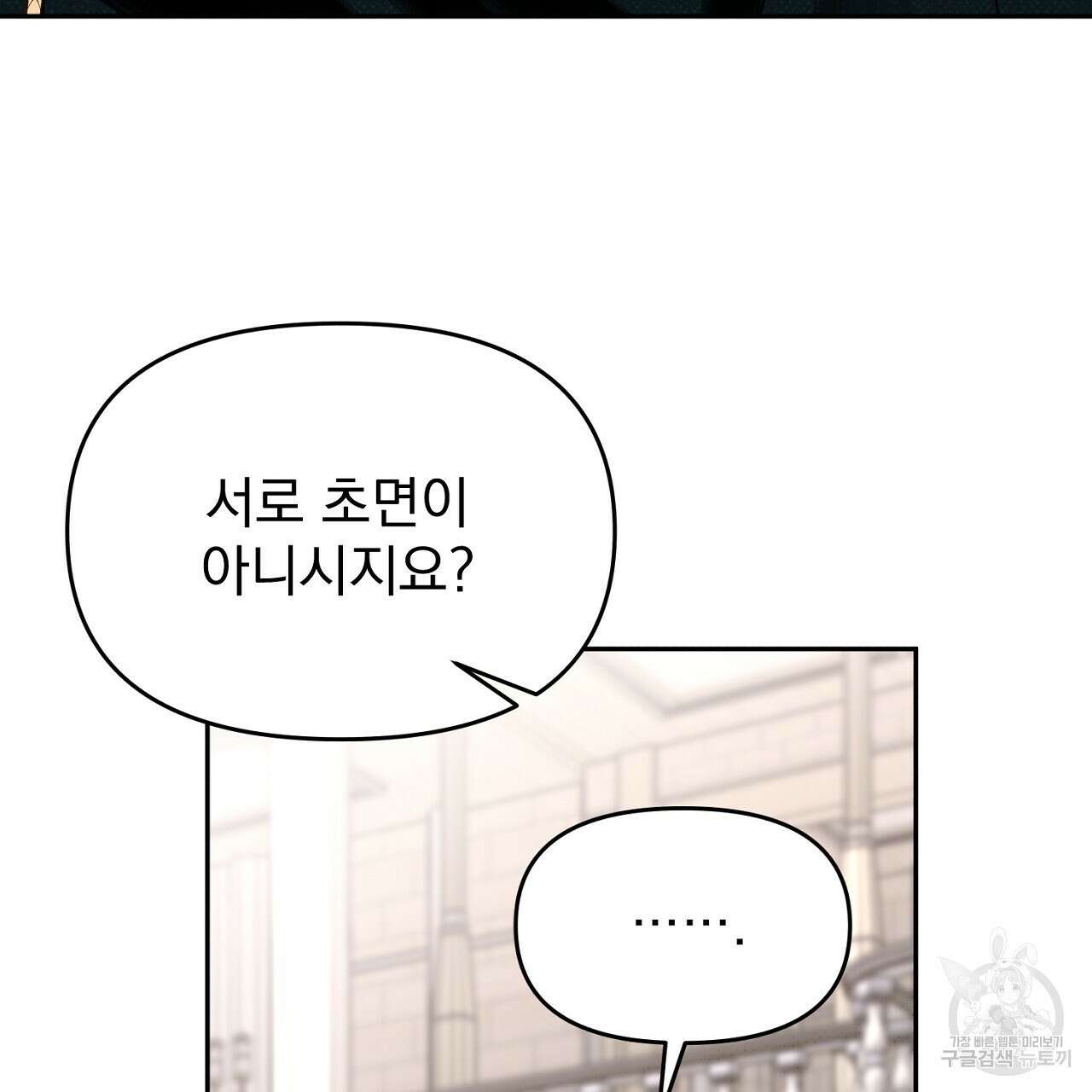 솔로 포 투 26화 103