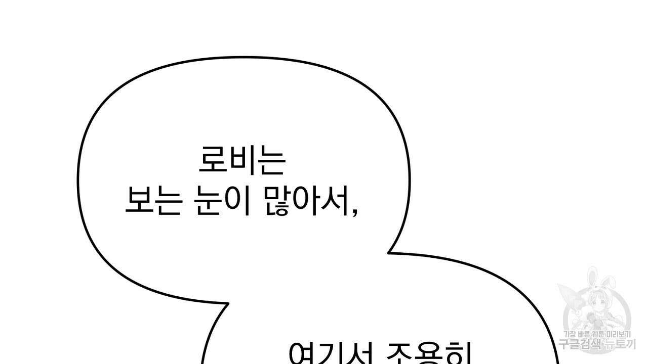 솔로 포 투 26화 106