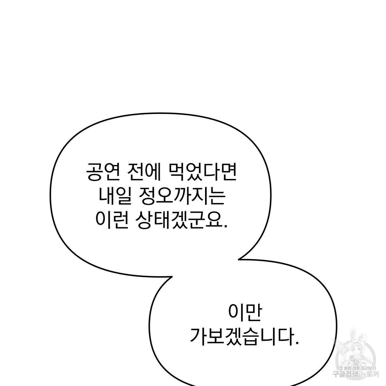 솔로 포 투 26화 127