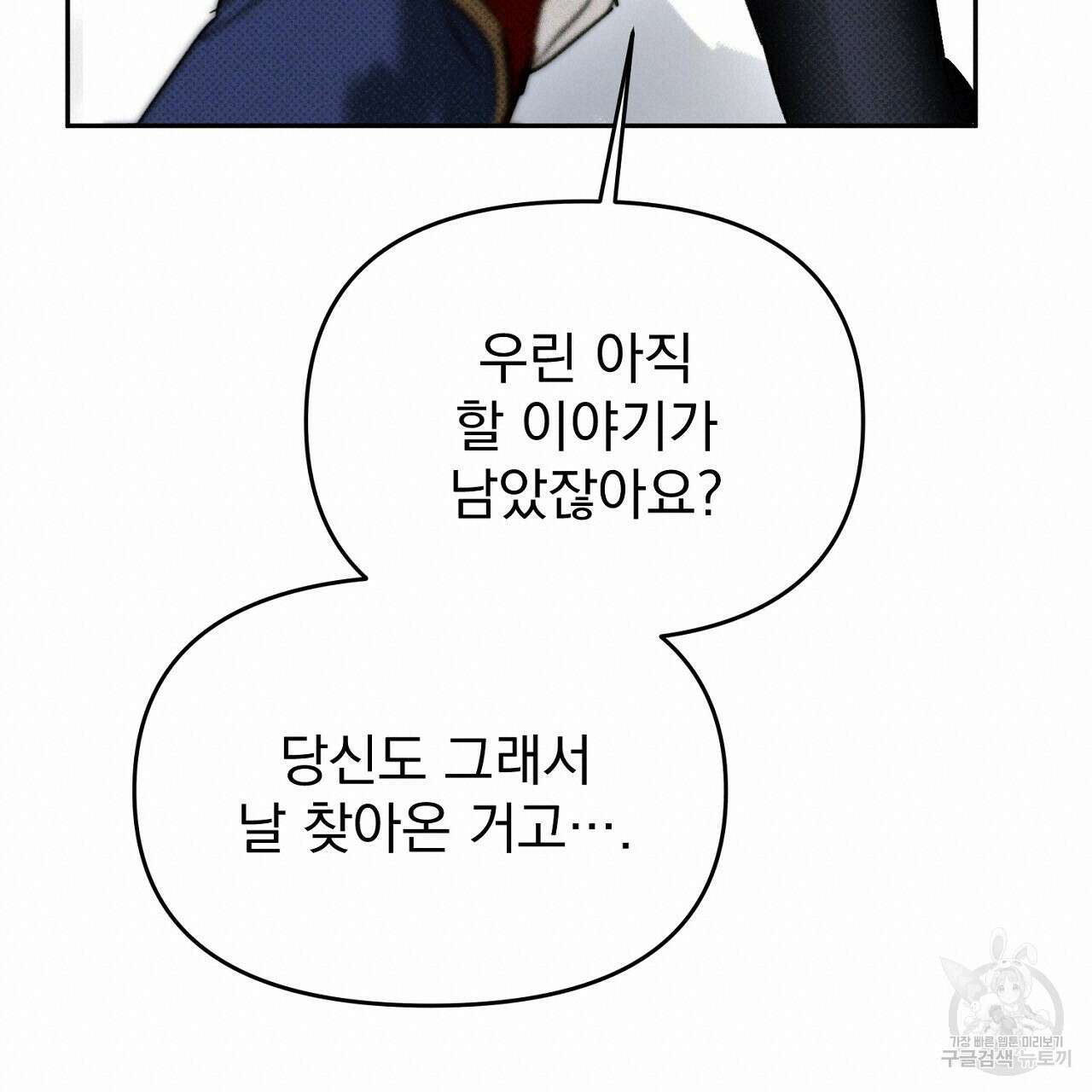 솔로 포 투 26화 133