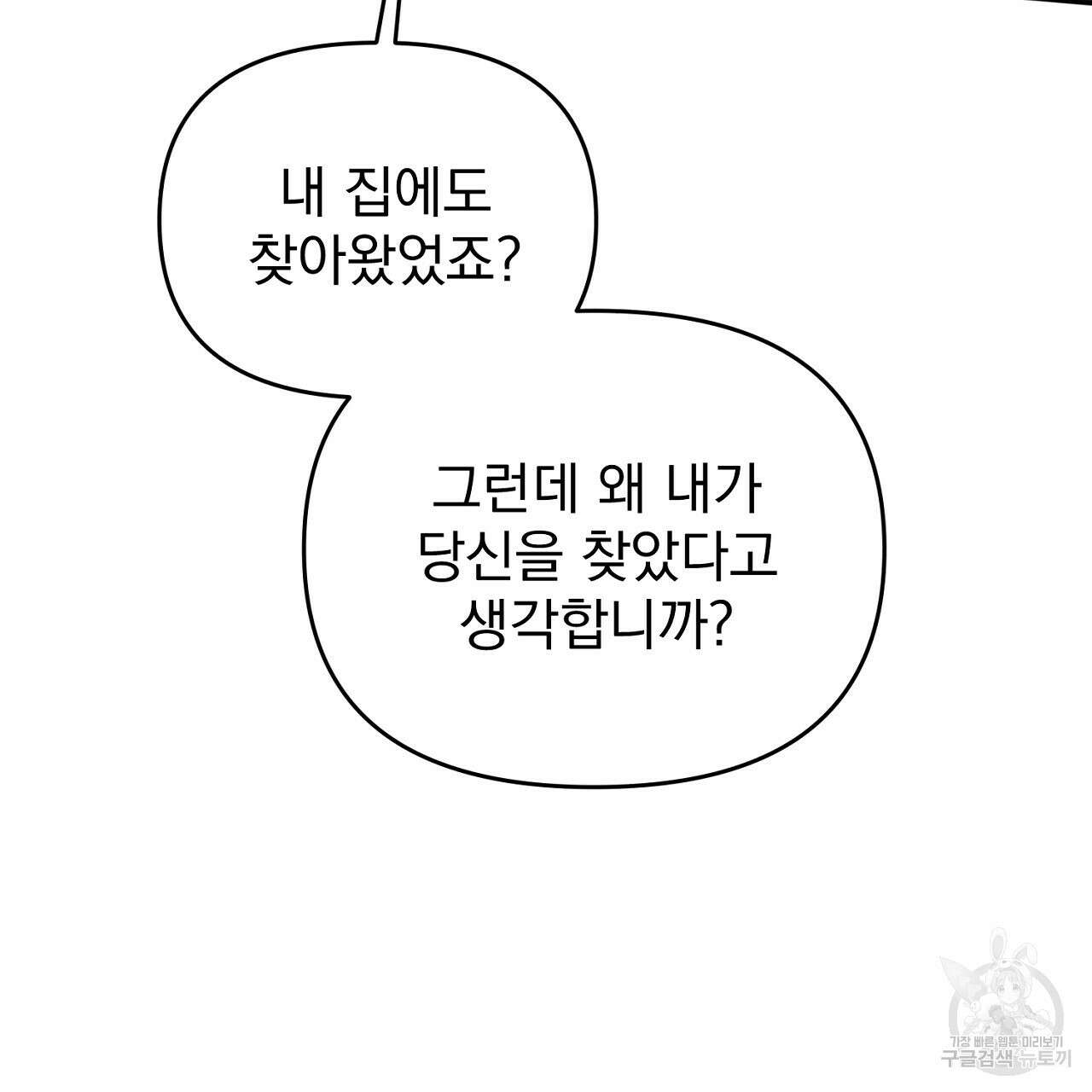 솔로 포 투 26화 139
