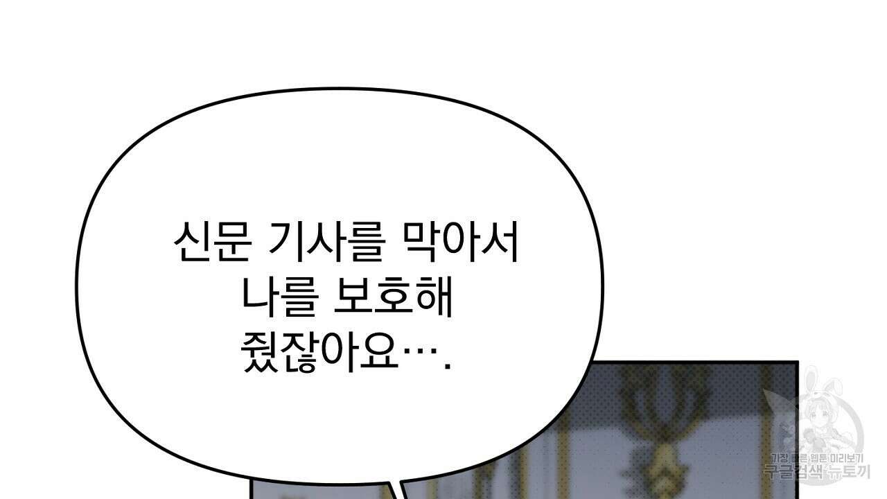 솔로 포 투 26화 140