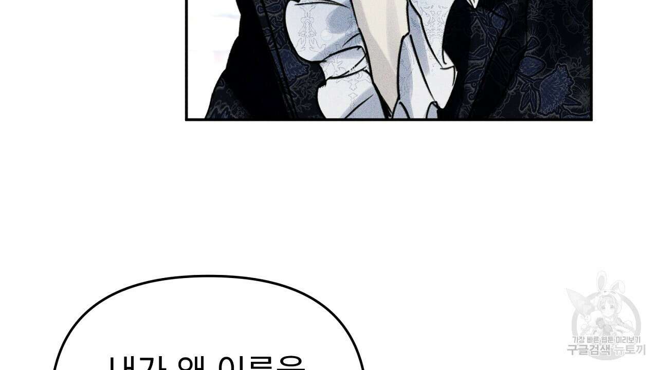 솔로 포 투 26화 142