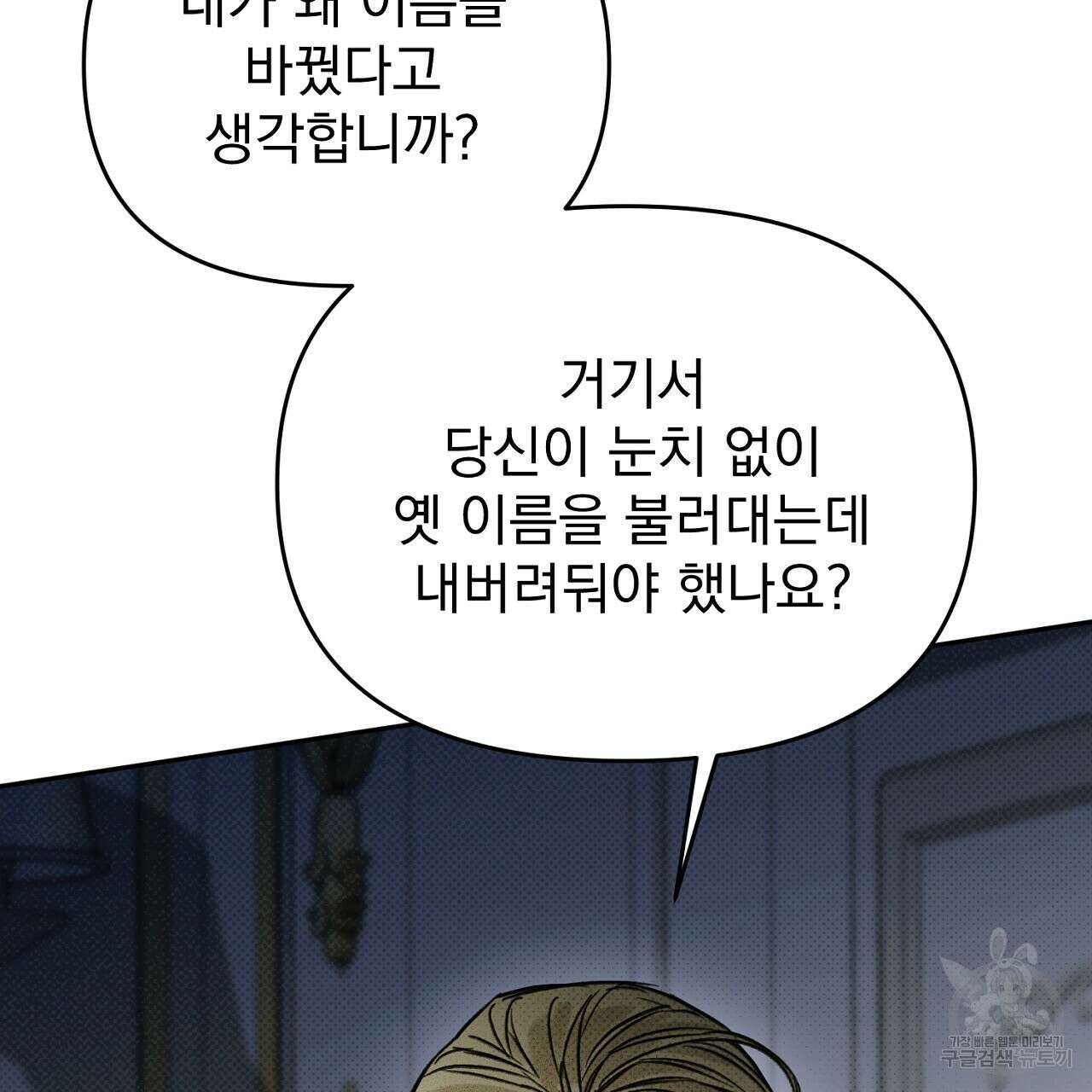 솔로 포 투 26화 143