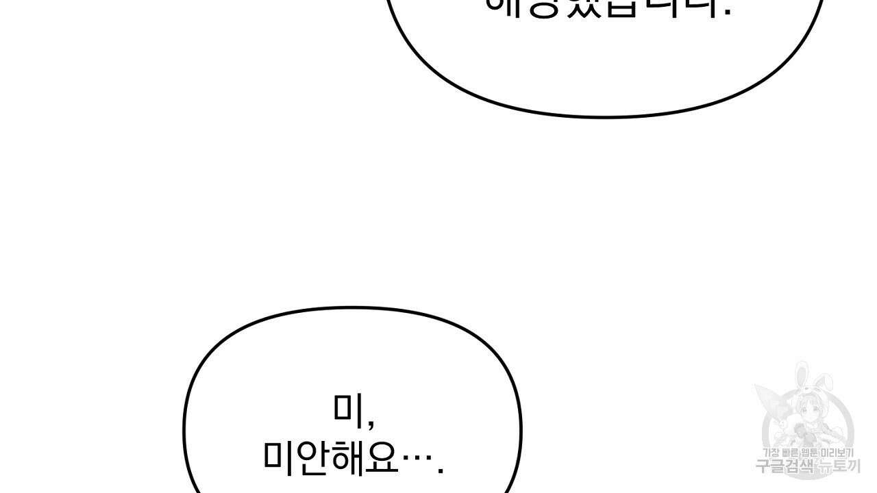솔로 포 투 26화 146