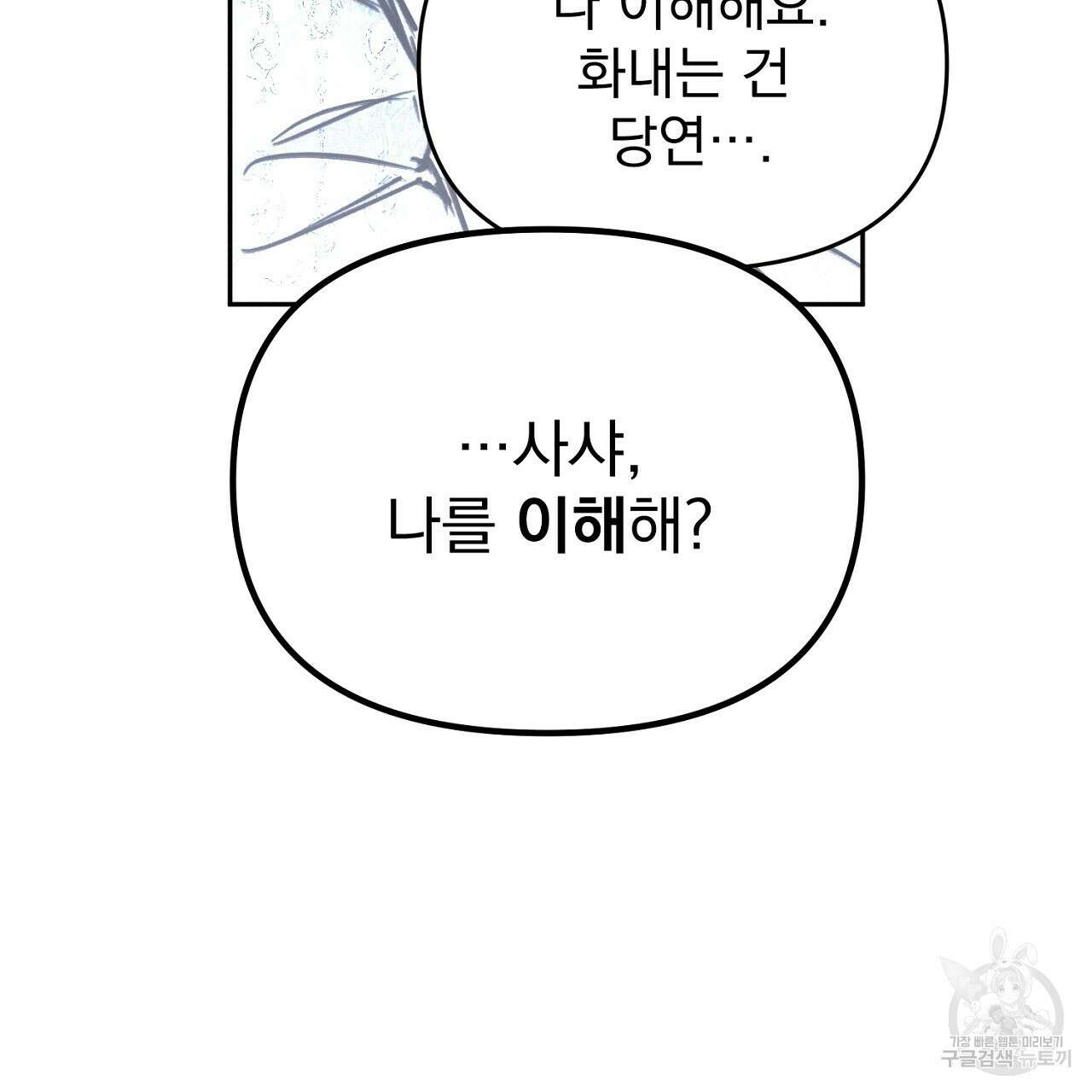 솔로 포 투 26화 163