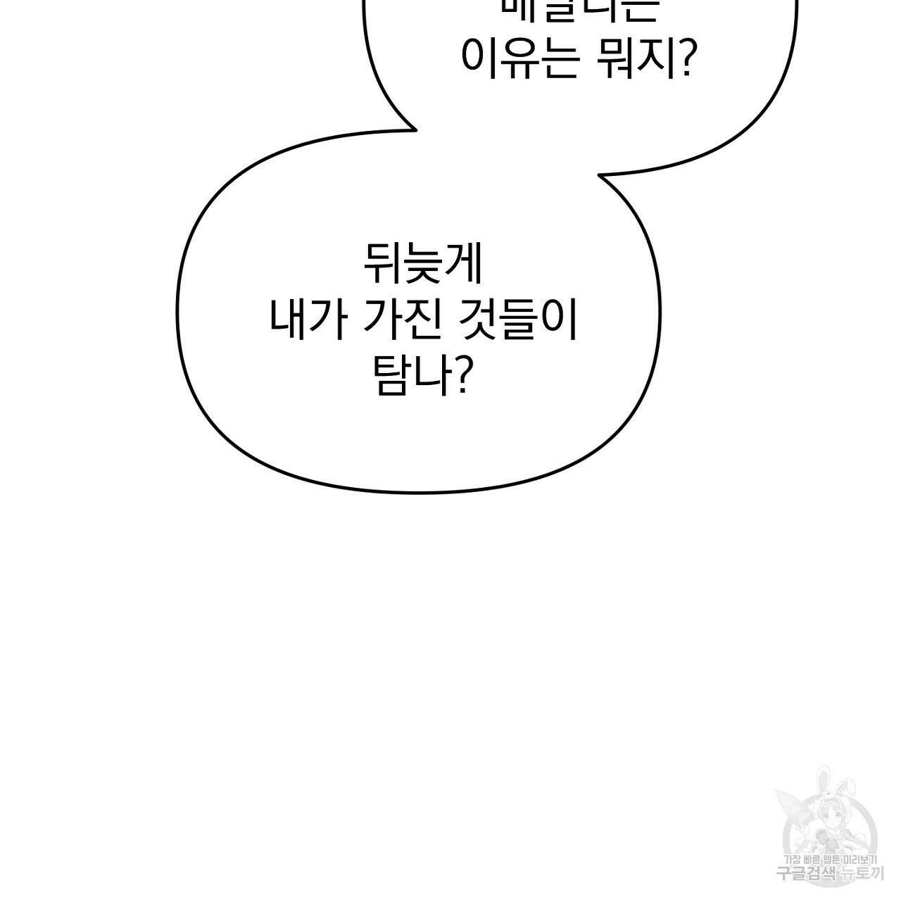 솔로 포 투 26화 177