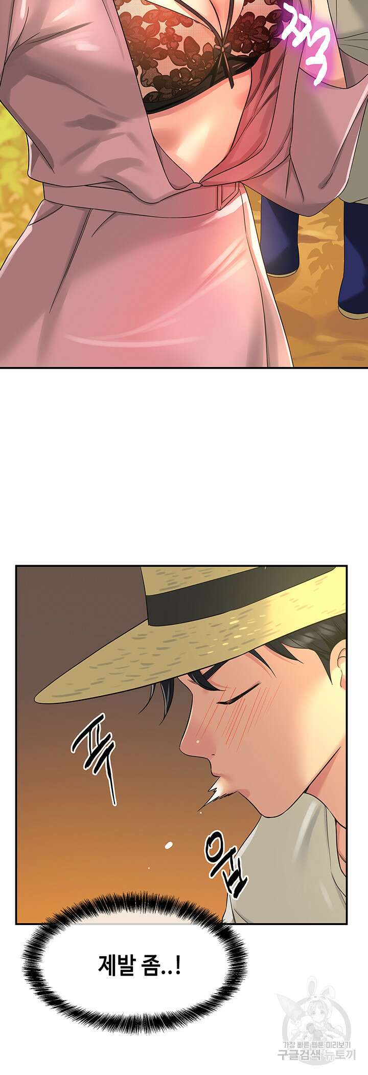 구멍가게, 구멍 열었습니다 55화 2