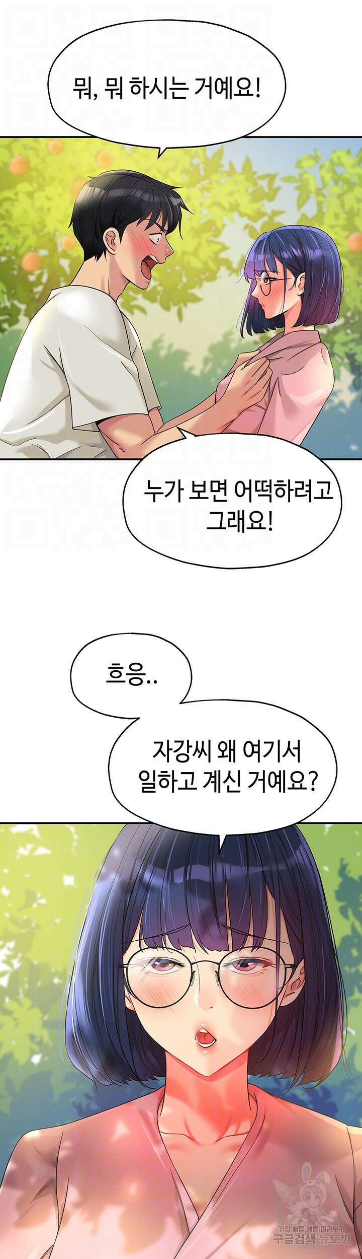 구멍가게, 구멍 열었습니다 55화 4