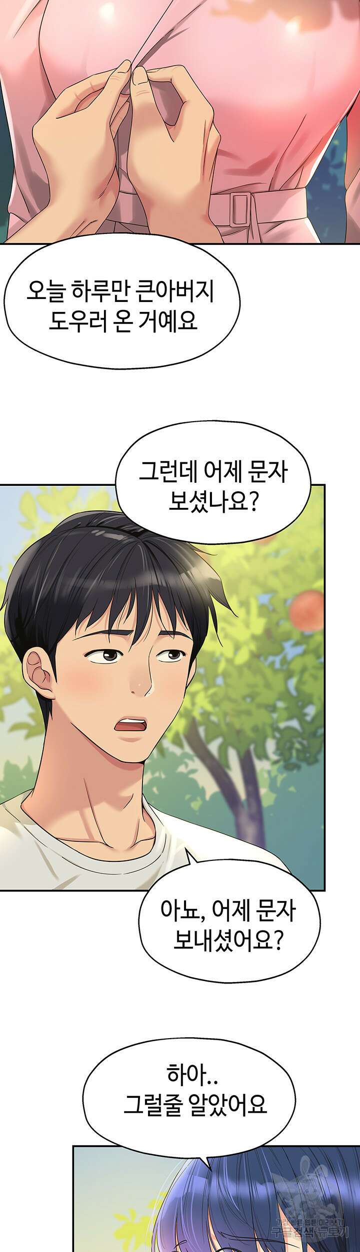 구멍가게, 구멍 열었습니다 55화 5