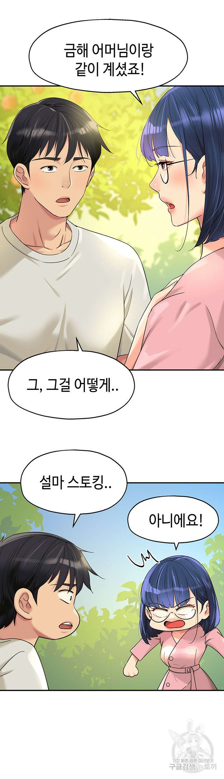 구멍가게, 구멍 열었습니다 55화 7