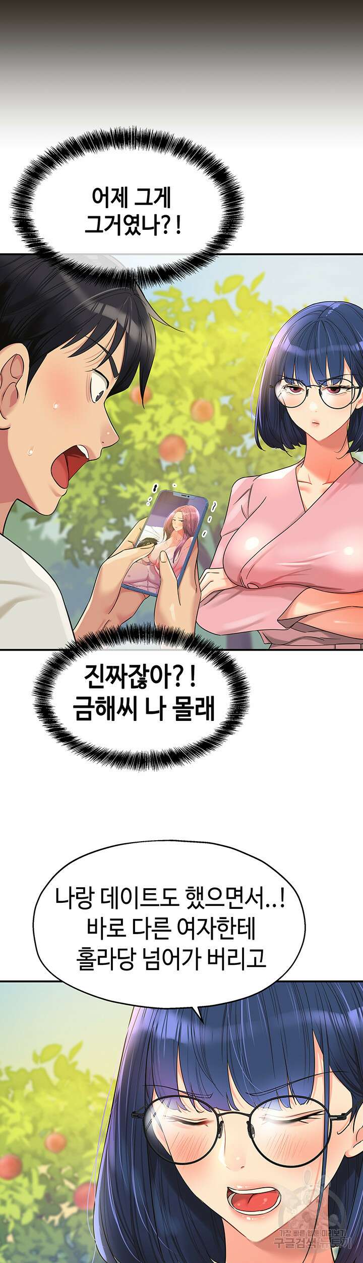 구멍가게, 구멍 열었습니다 55화 13